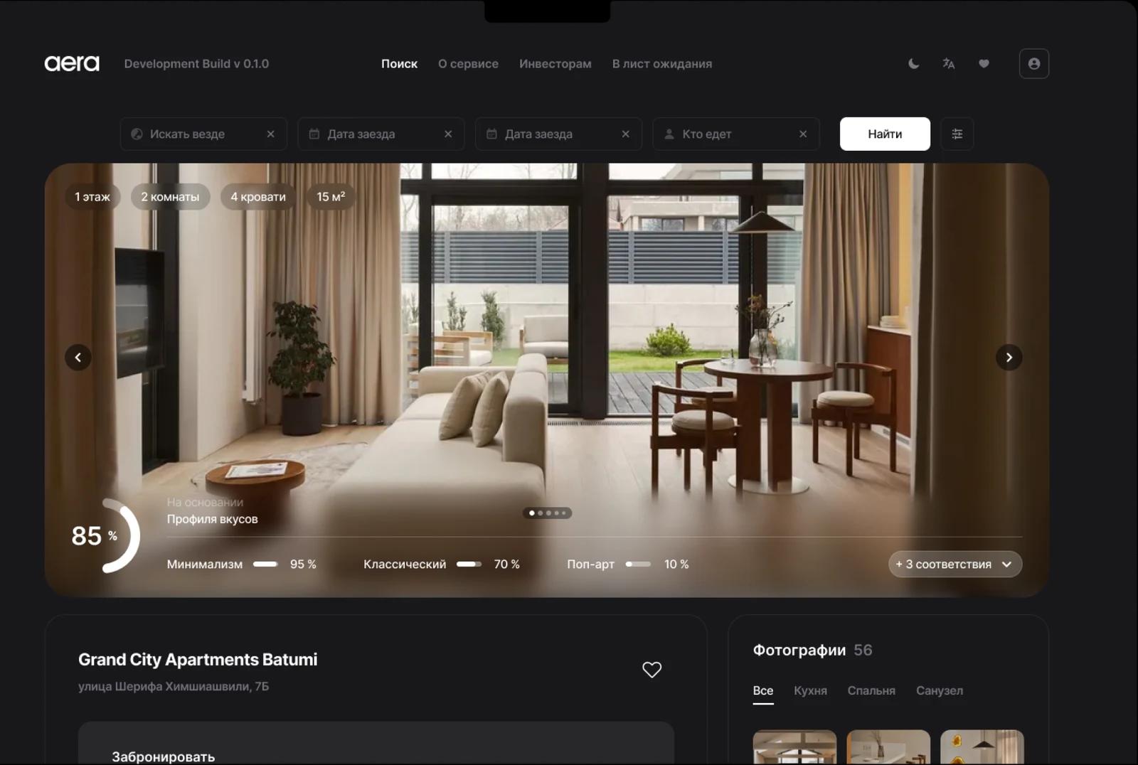 Aera marketplace interface showing a rental listing and taste-match profile